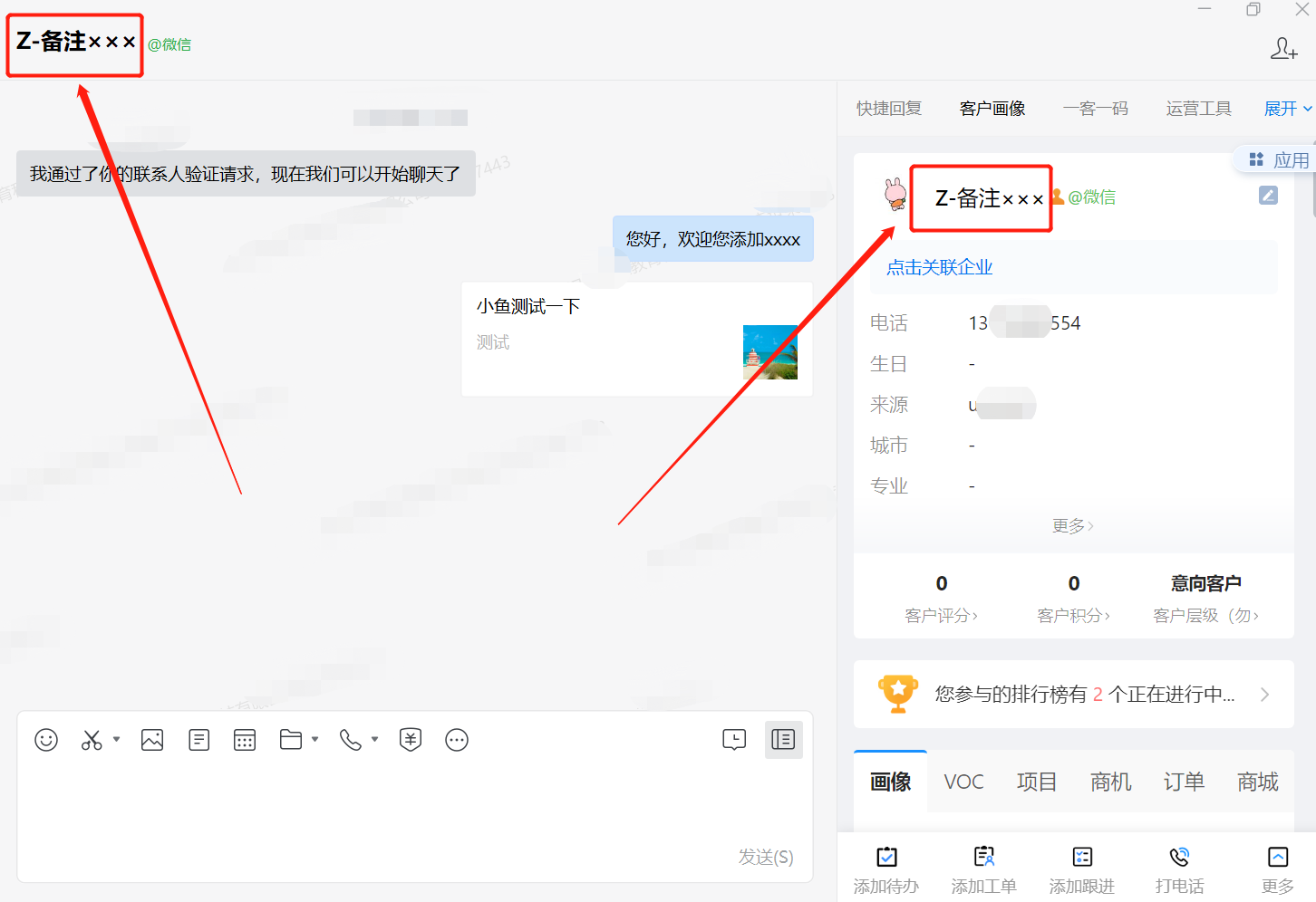 渠道活码的创建和使用- 企业微信