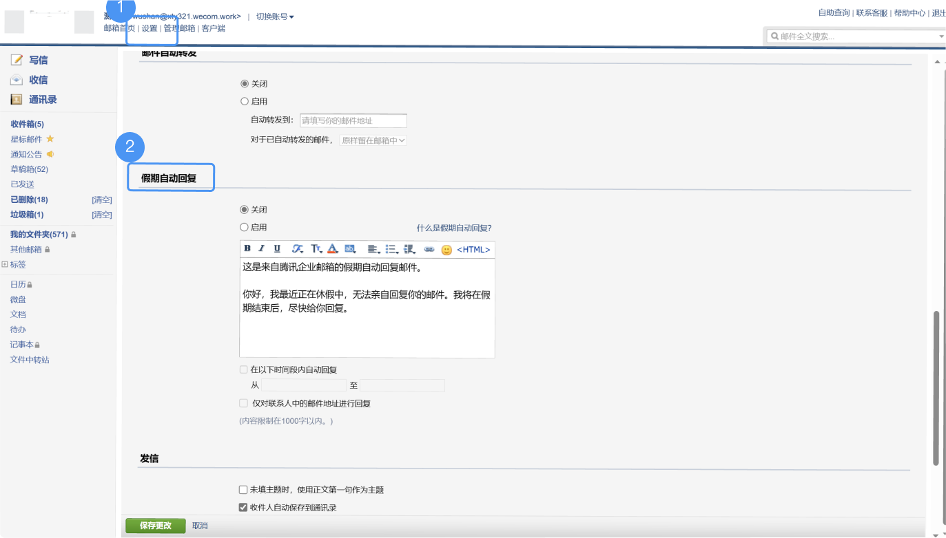什么是假期自动回复？ - 企业微信