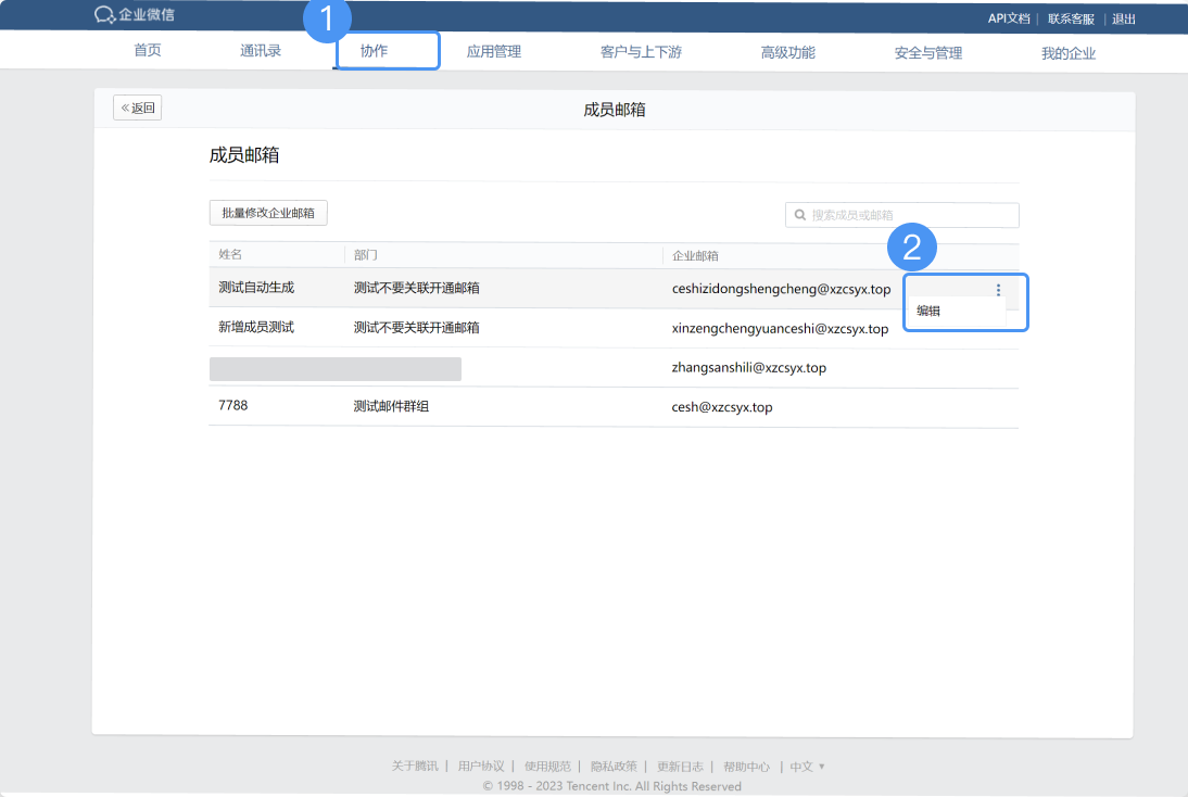 如何修改通讯录中自动生成的邮箱账号前缀？ - 企业微信