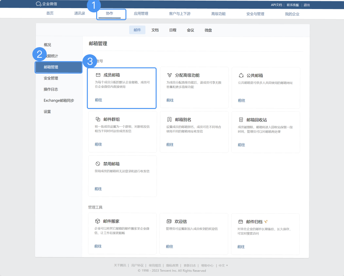 如何修改通讯录中自动生成的邮箱账号前缀？ - 企业微信