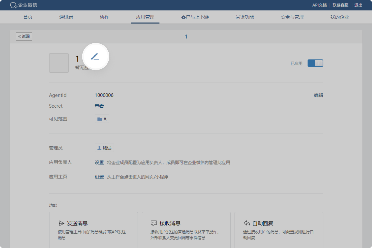 如何开启多语言设置- 企业微信