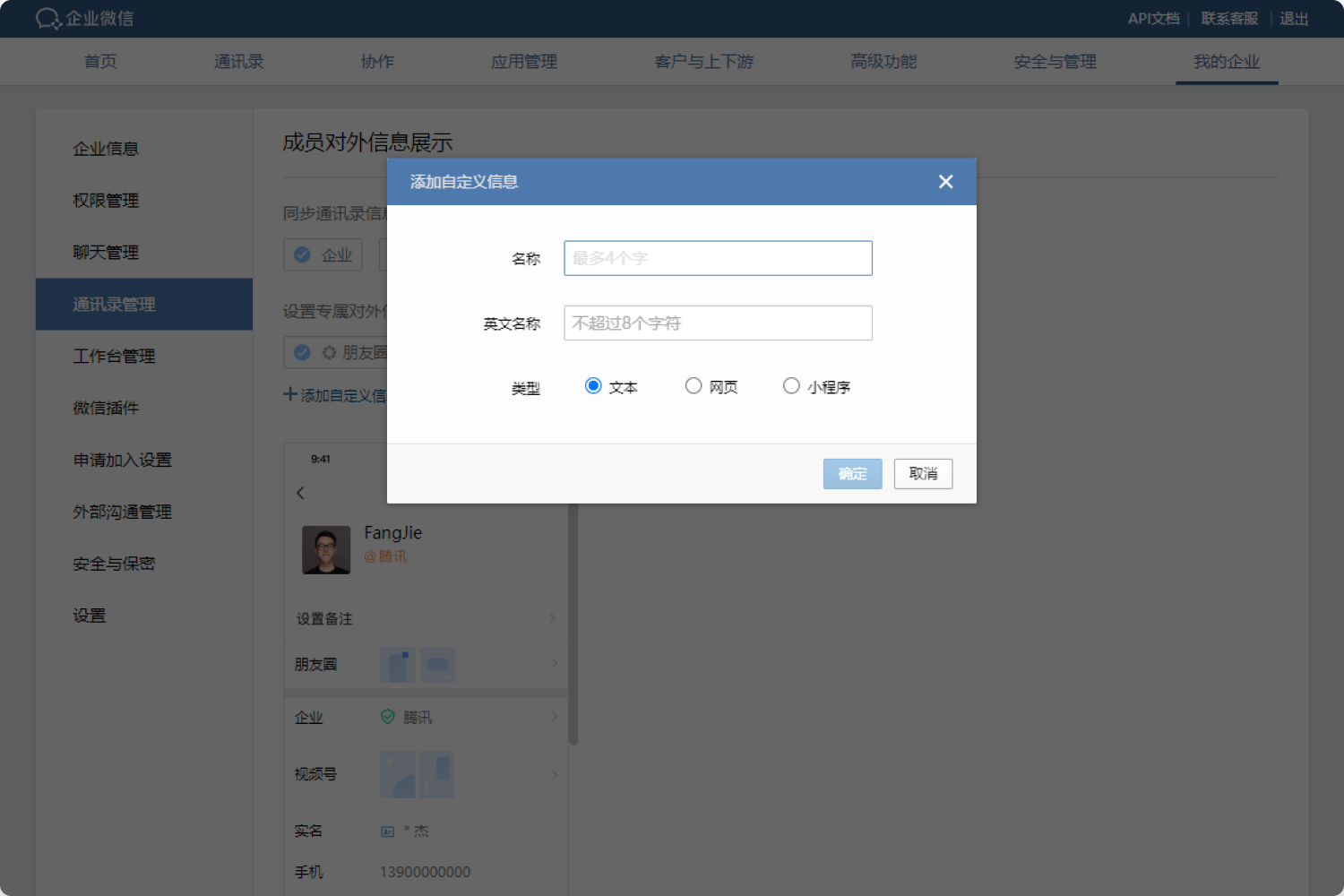 如何开启多语言设置- 企业微信