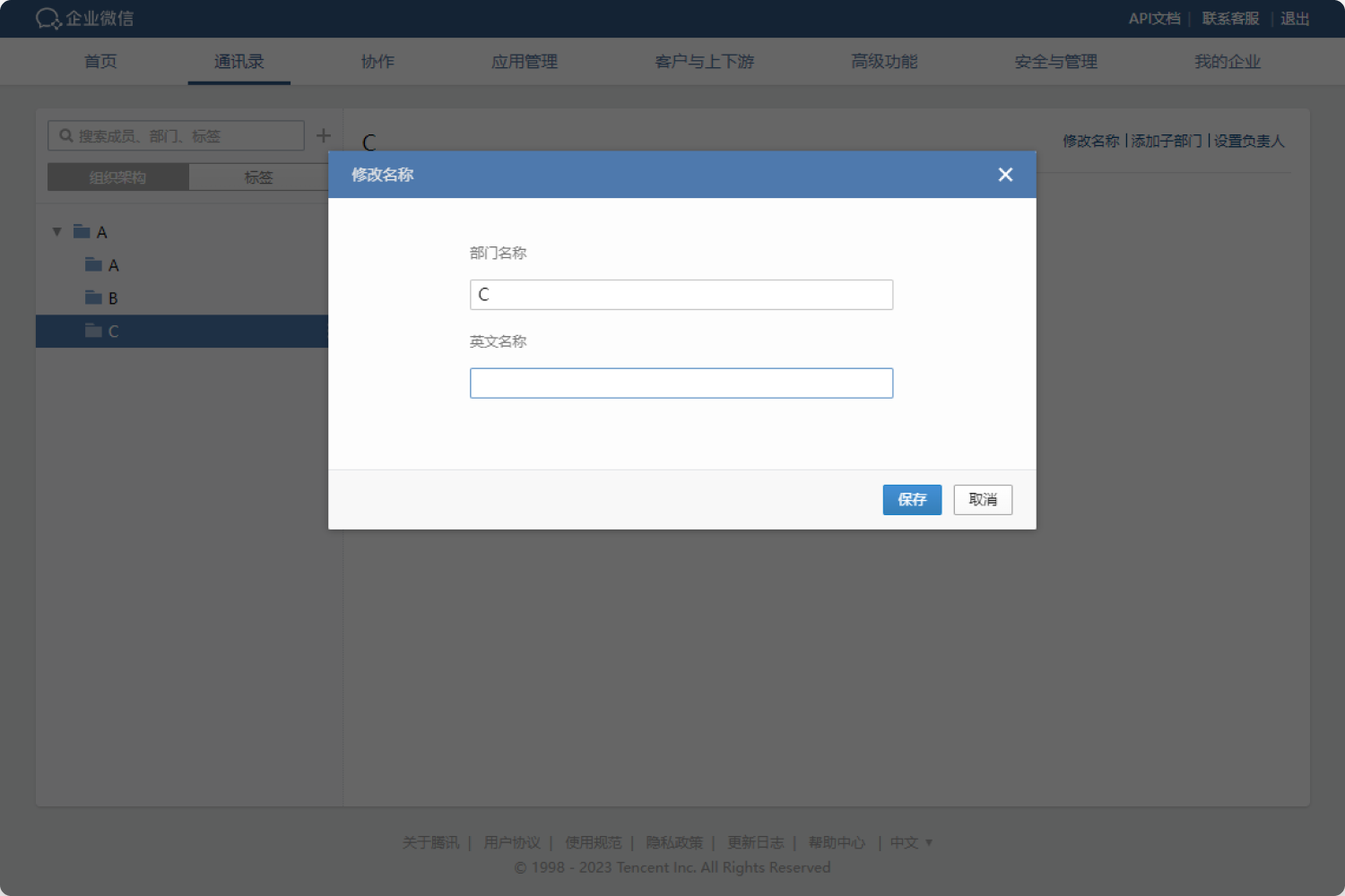 如何开启多语言设置- 企业微信