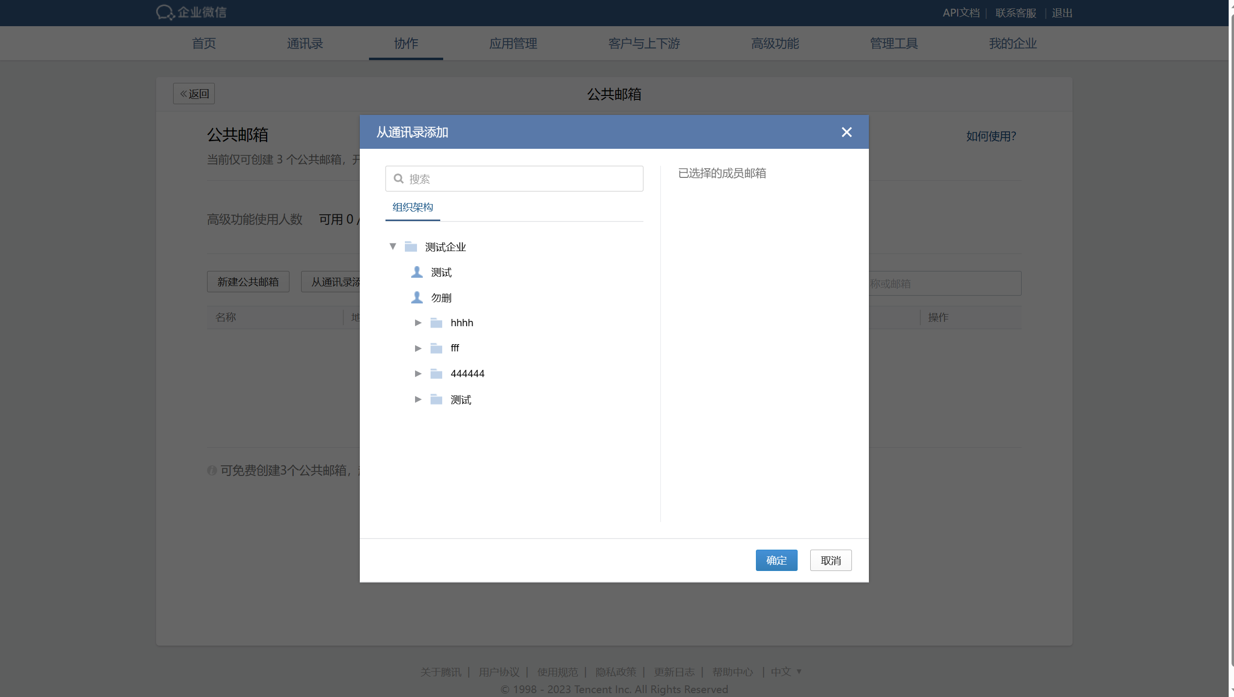 如何创建多人使用的邮箱账号- 企业微信