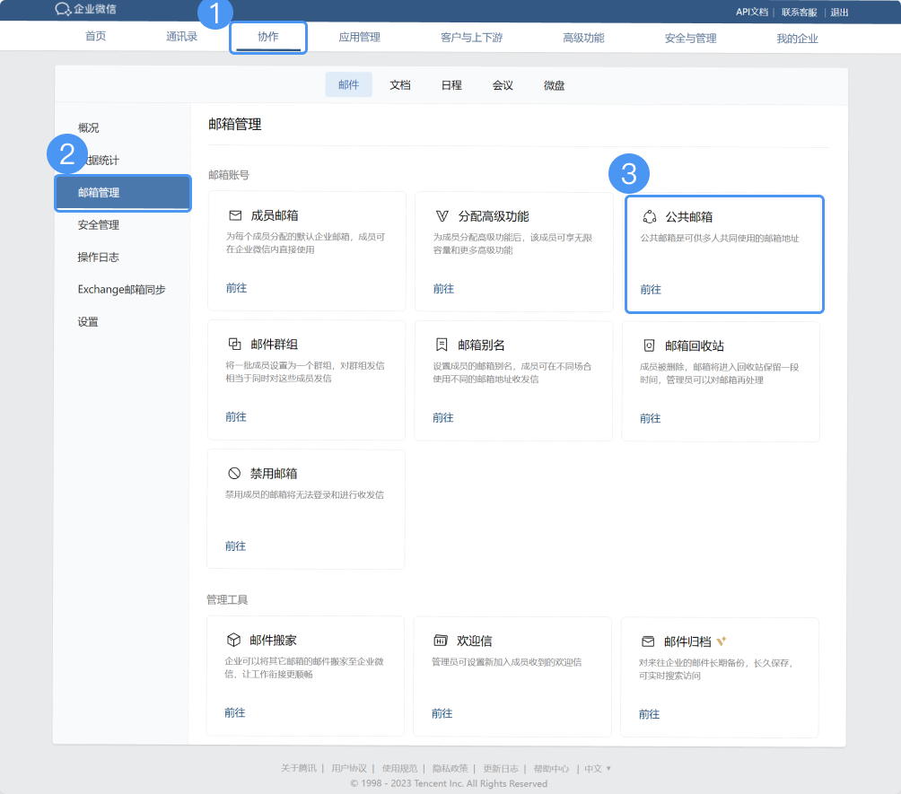 如何创建多人使用的邮箱账号- 企业微信