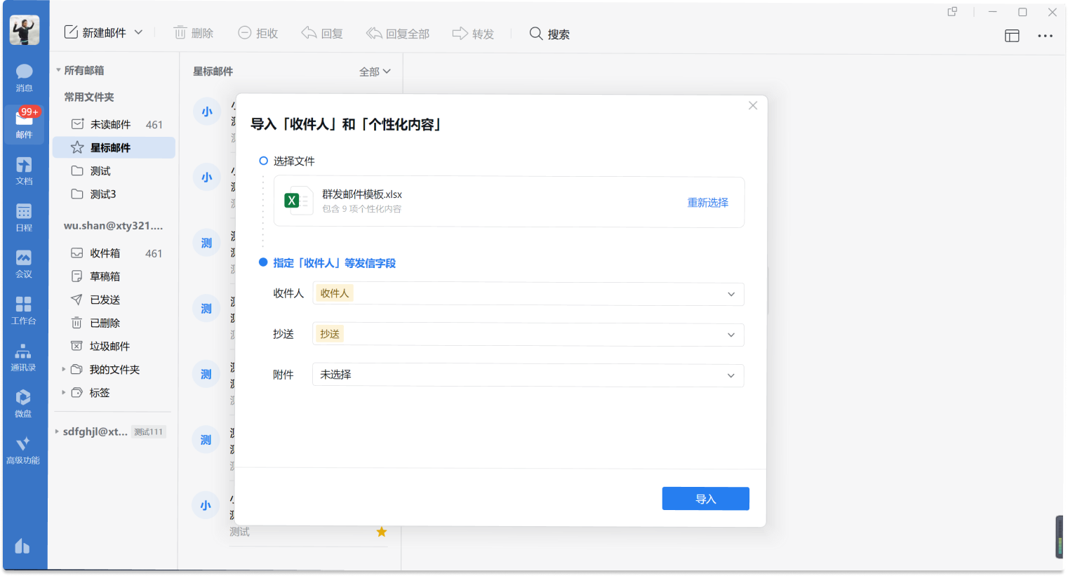 企业微信-邮件群发邮件功能介绍- 企业微信